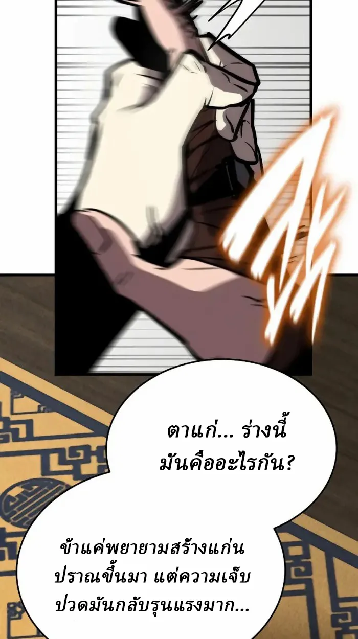 Rebirth of the Divine Demon ตอนที่ 2 หน้า 205