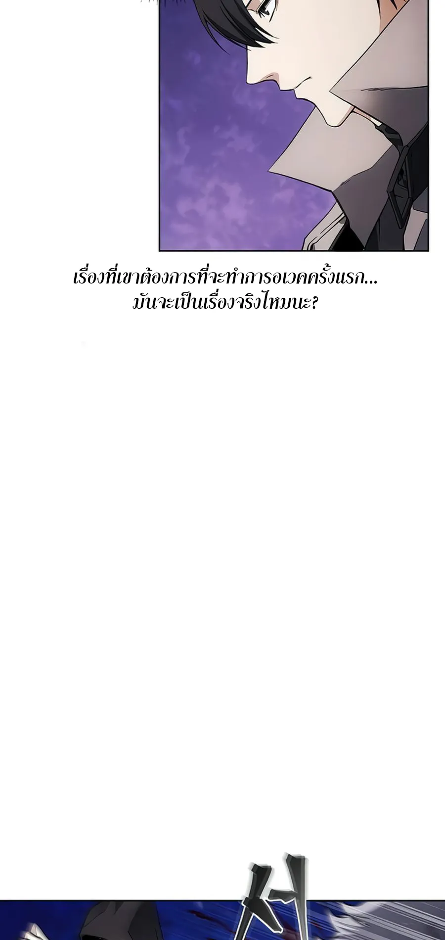 How To Live As a Villain ตอนที่ 9 หน้า 44