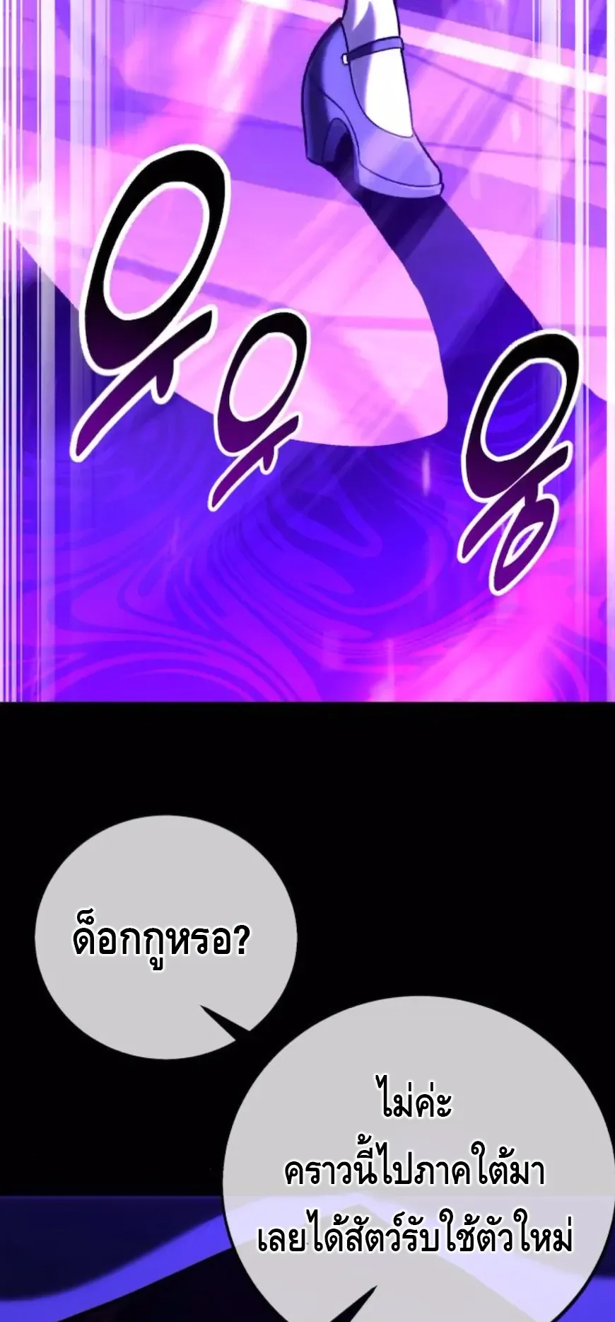 I Killed an Academy Player ตอนที่ 93 หน้า 65
