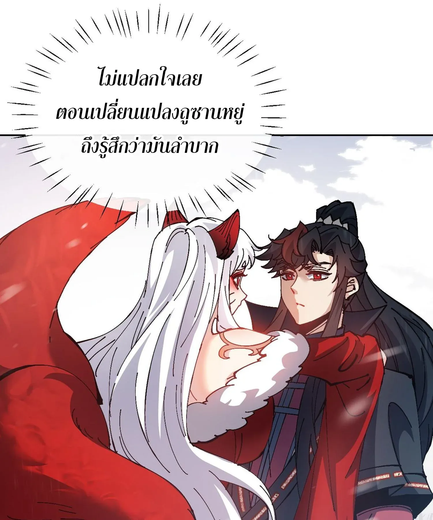 Devious Son of Heaven ตอนที่ 94 หน้า 50