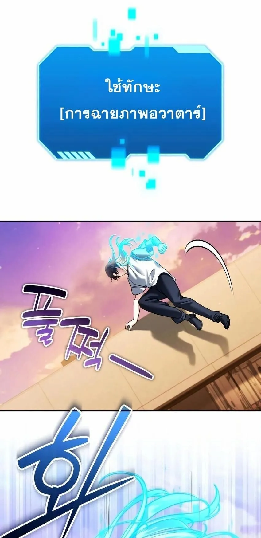 Sovereign of the Infinite Clones ตอนที่ 59 หน้า 28