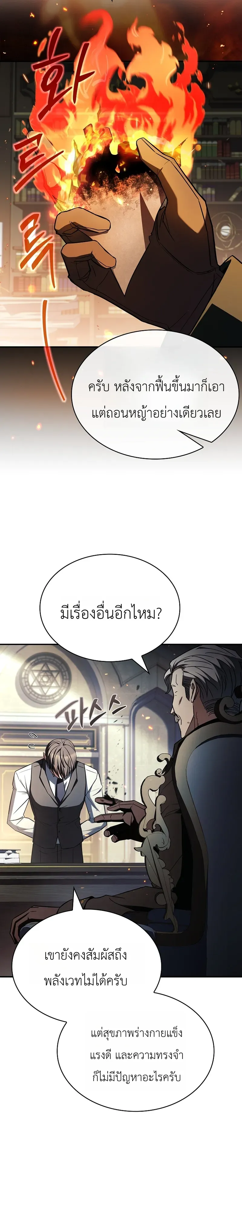 To Hell with Being Heir, I’m going to Heal ตอนที่ 1 หน้า 38