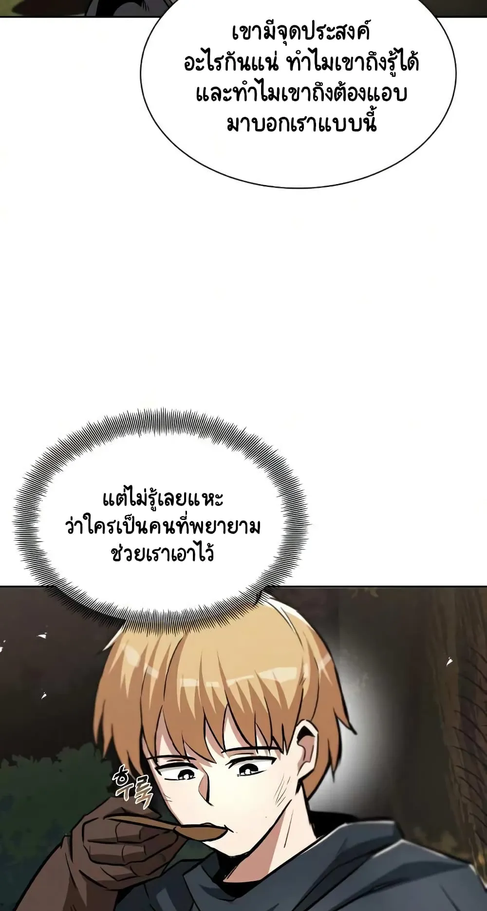 The Lazy Lord Masters the Sword ตอนที่ 36 หน้า 39