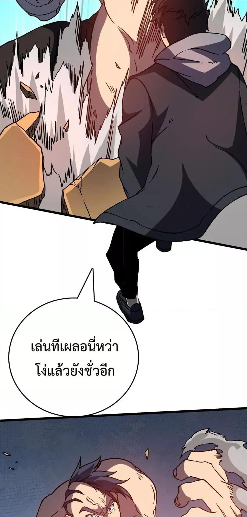 Starting as the Black Dragon BOSS ตอนที่ 12 หน้า 26
