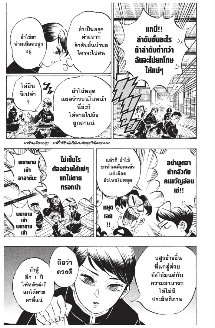 Kimetsu no yaiba ตอนที่ 143 หน้า 73