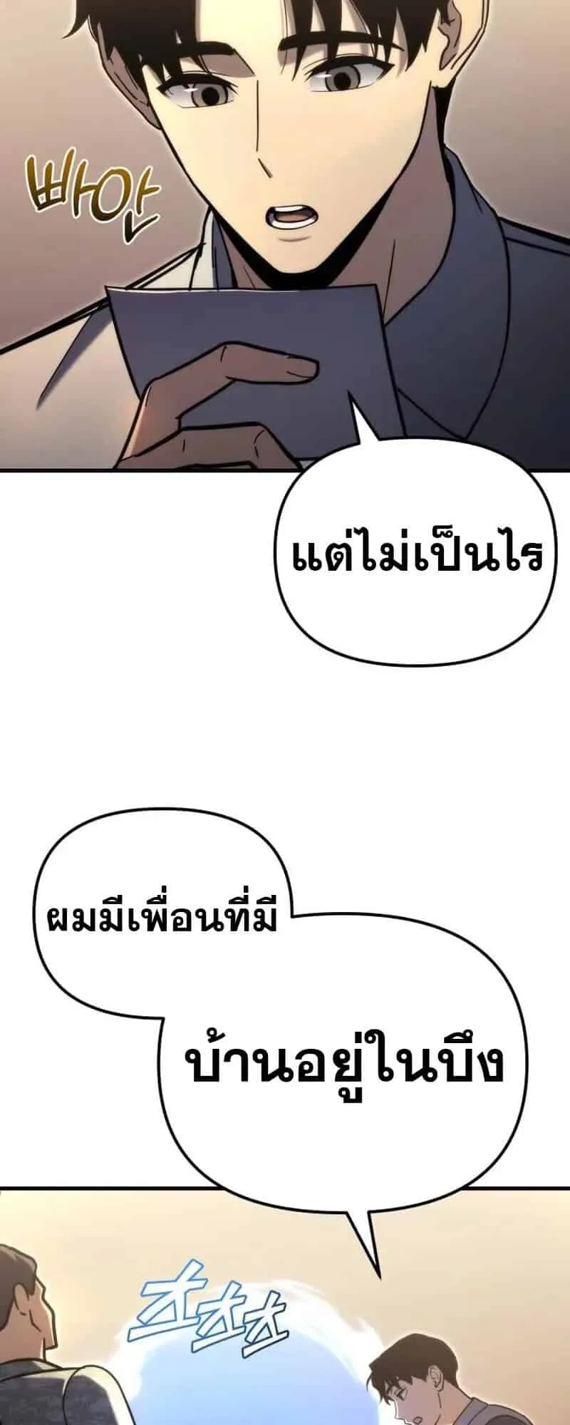 Hiding the logistics center in Apocalypse ตอนที่ 34 หน้า 86