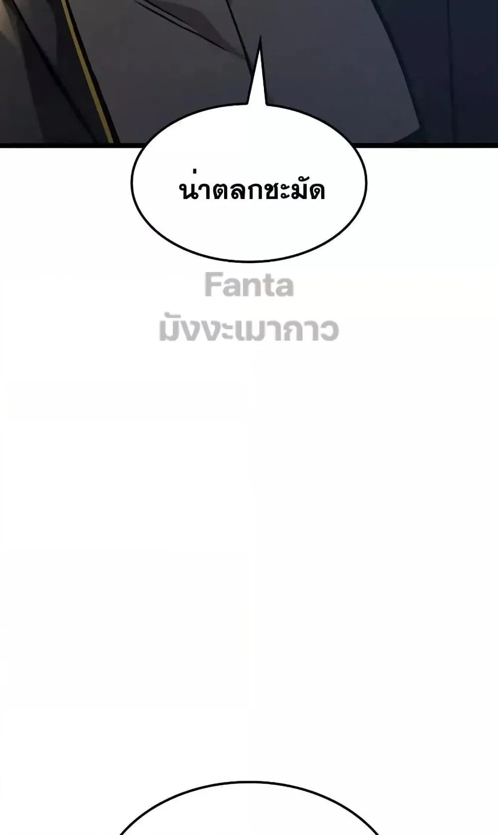 Insanely-Talented Player ตอนที่ 26 หน้า 54