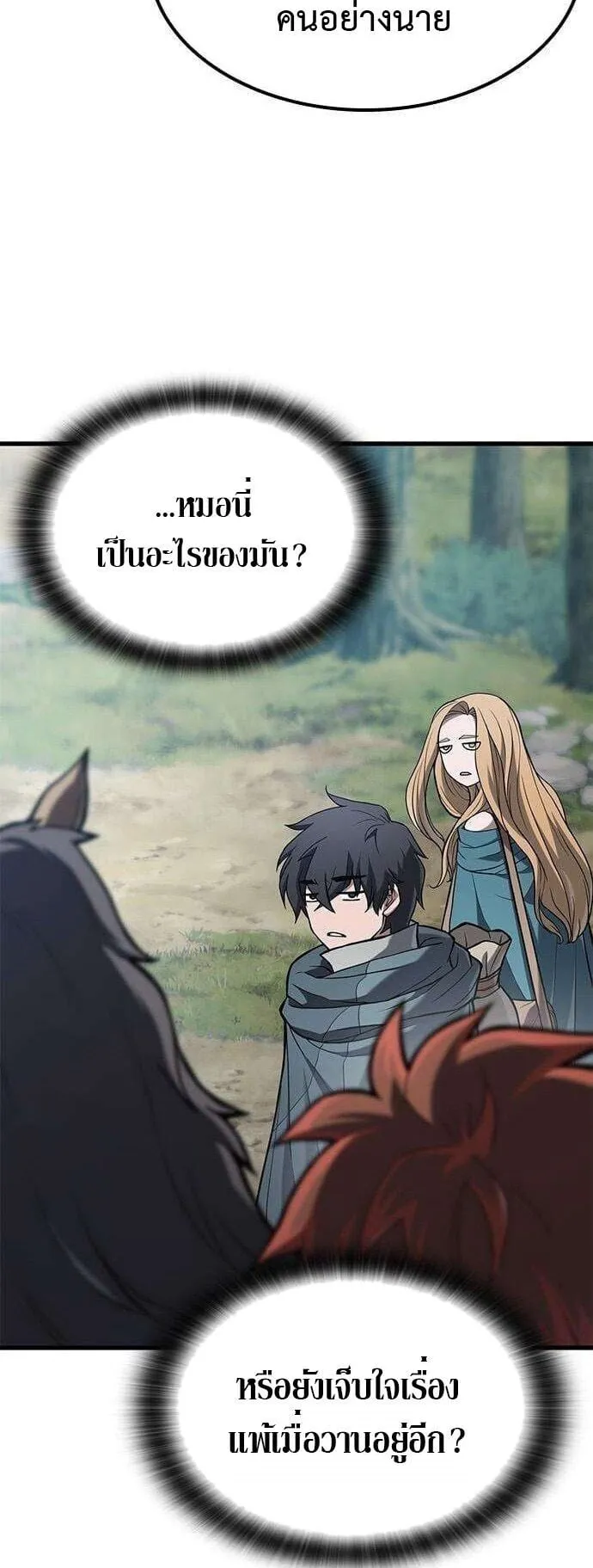 Demonic Beast Hunter Survival Guide ตอนที่ 9 หน้า 42