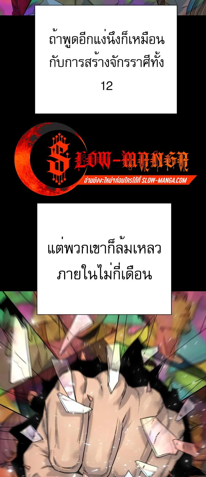 Return of the Bloodthirsty Police ตอนที่ 33 หน้า 39