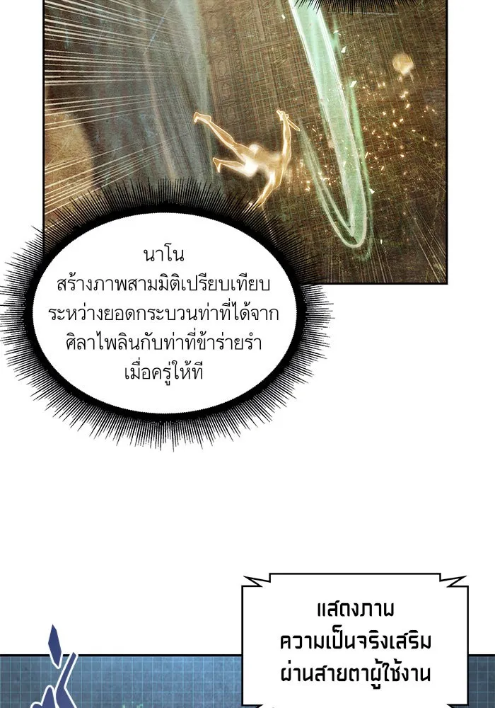 Nano Machine Chapter 32 หน้า 18