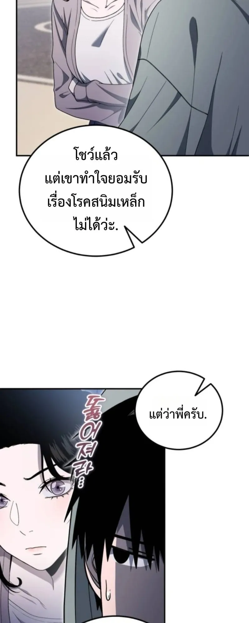 Apocalypse Veteran ตอนที่ 14 หน้า 19