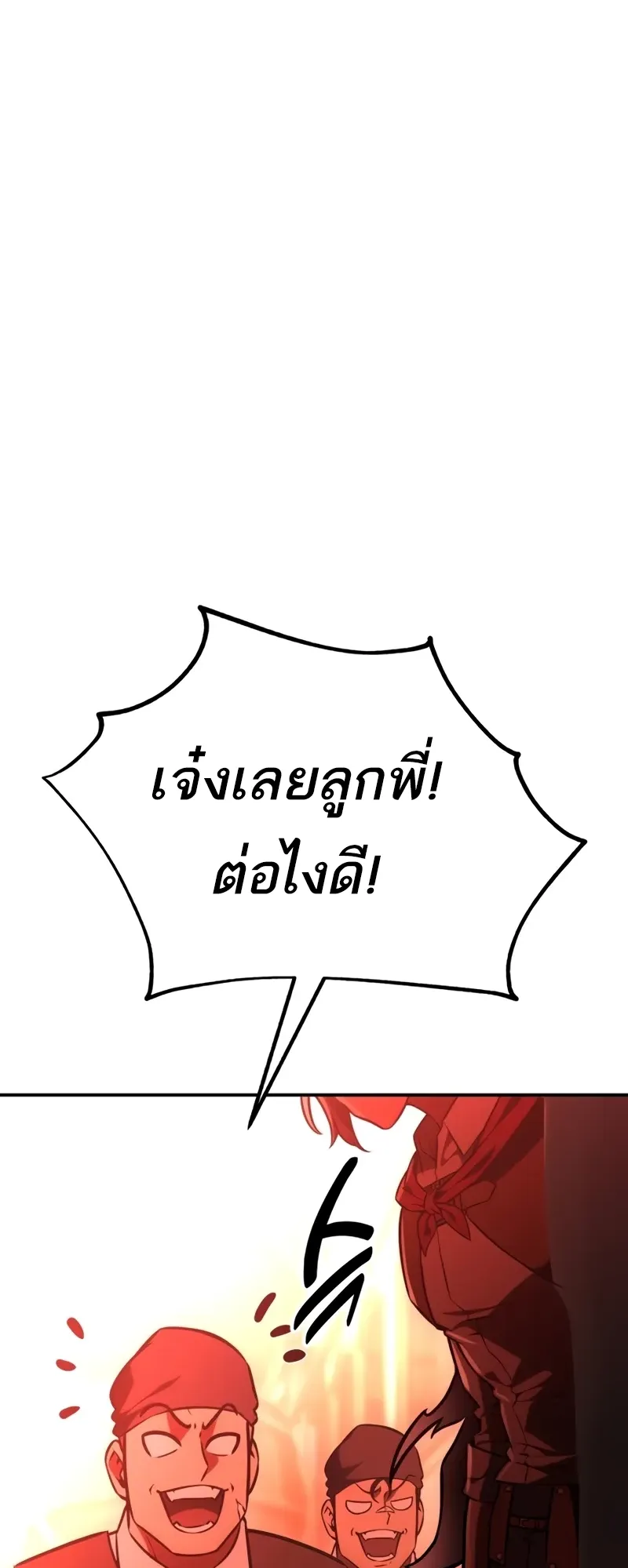 I Killed an Academy Player ตอนที่ 46 หน้า 180