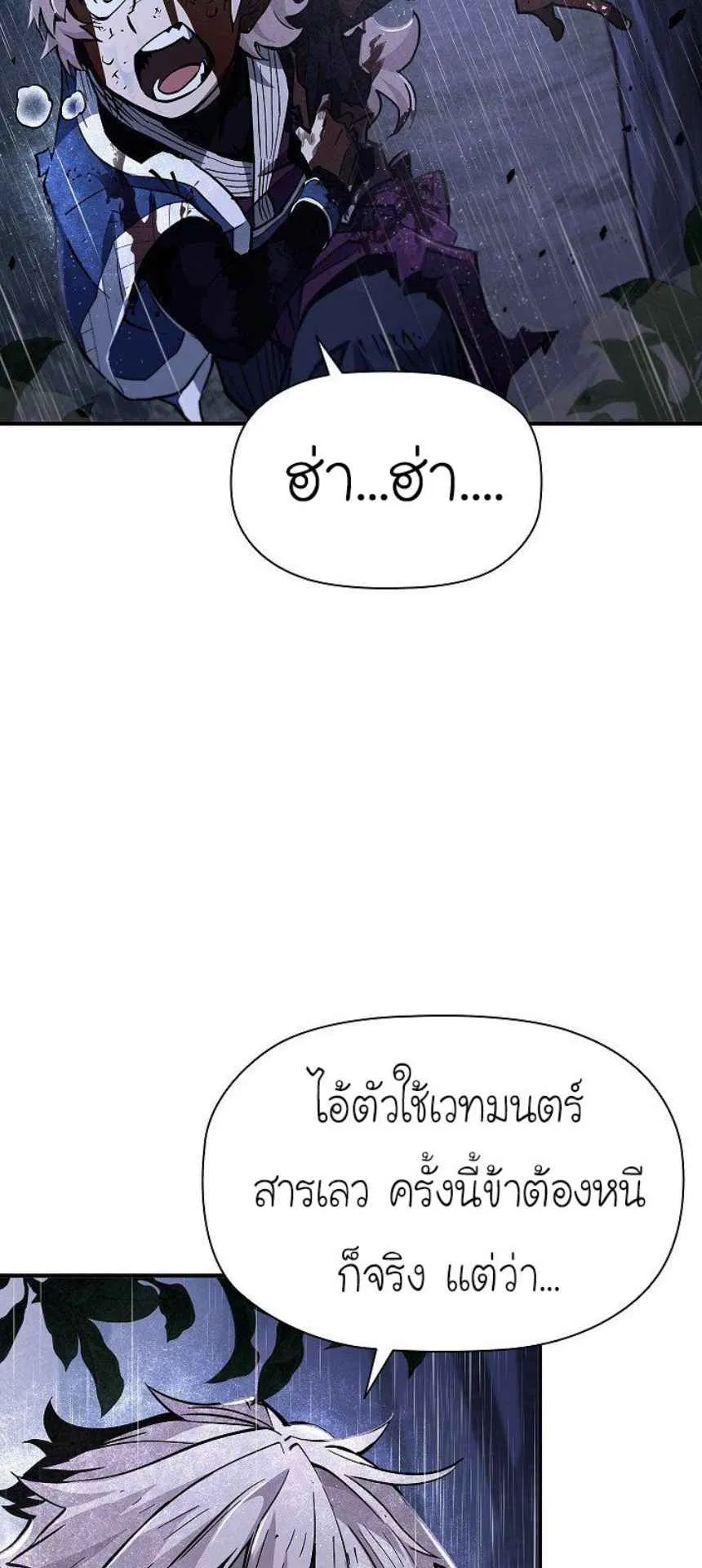 World’s Strongest Survivor ตอนที่ 8 หน้า 42