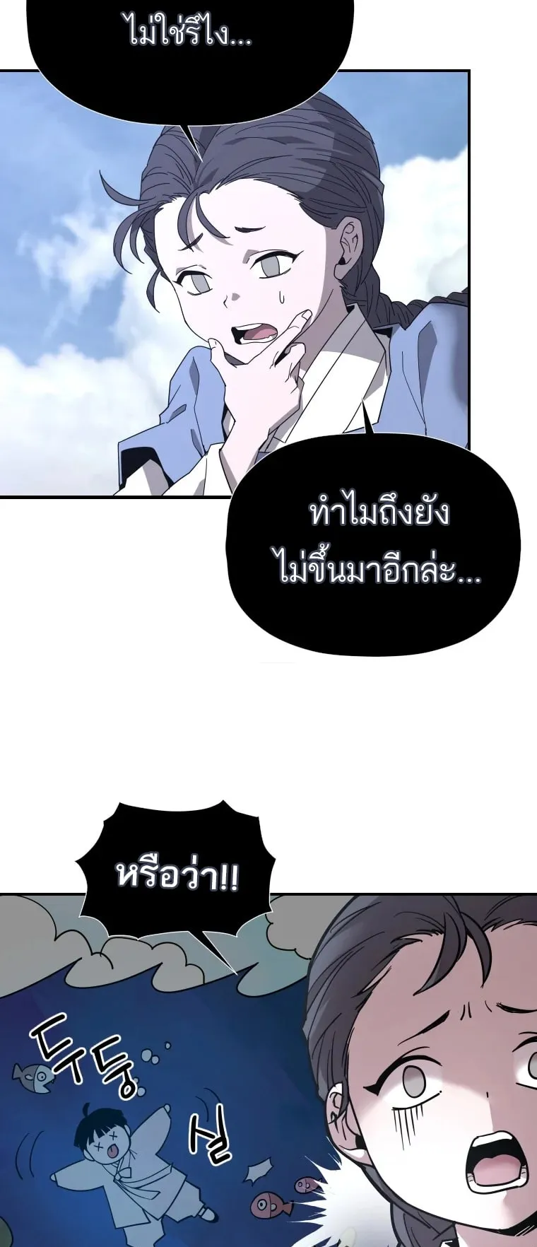 A Mystery Story – The Shaman ตอนที่ 6 หน้า 79