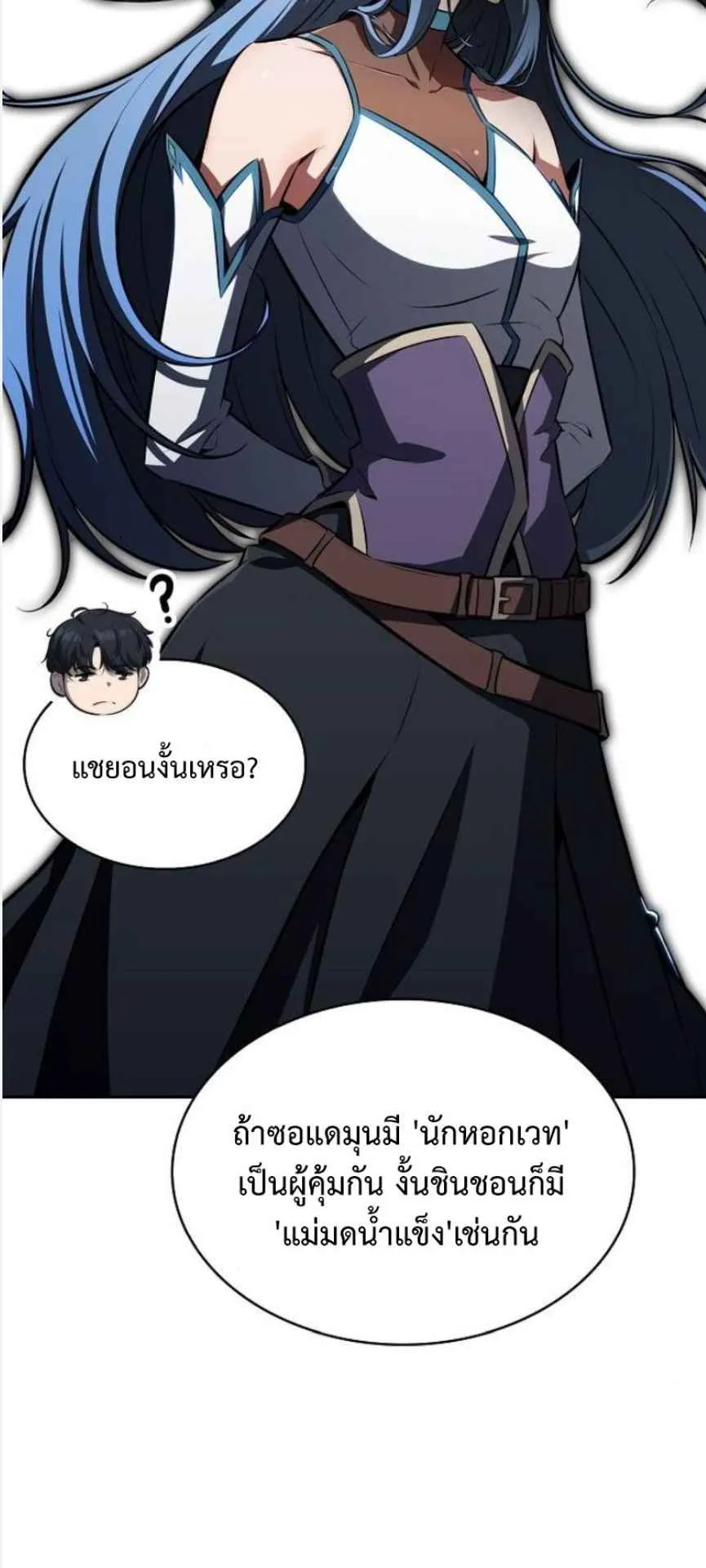The Demon Slayer’s Restaurant ตอนที่ 3 หน้า 58