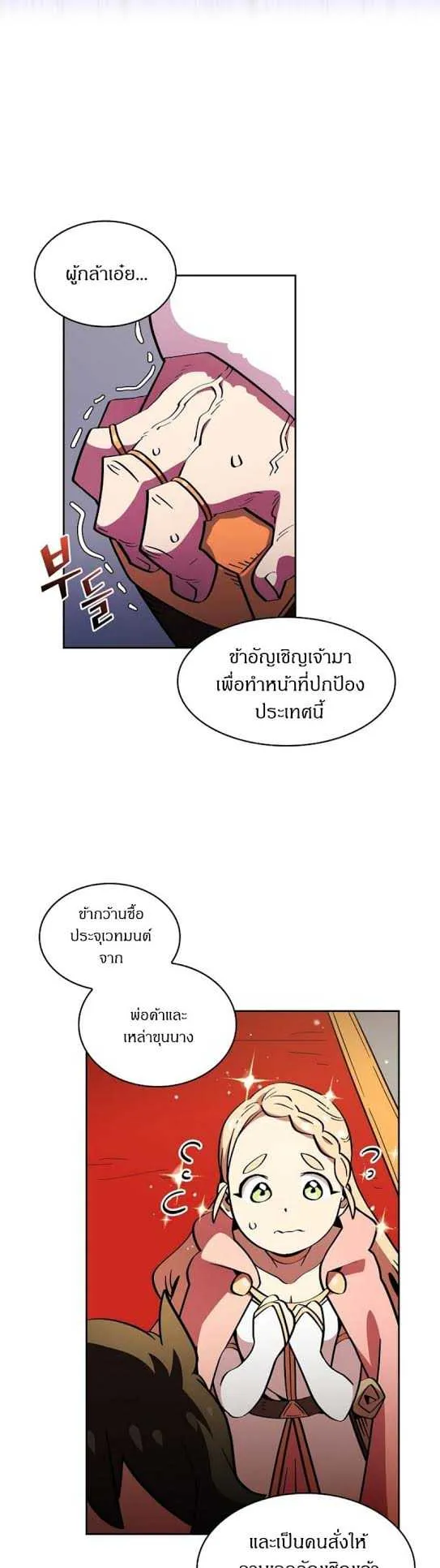 FFF-Class Trashero ตอนที่ 5 หน้า 7