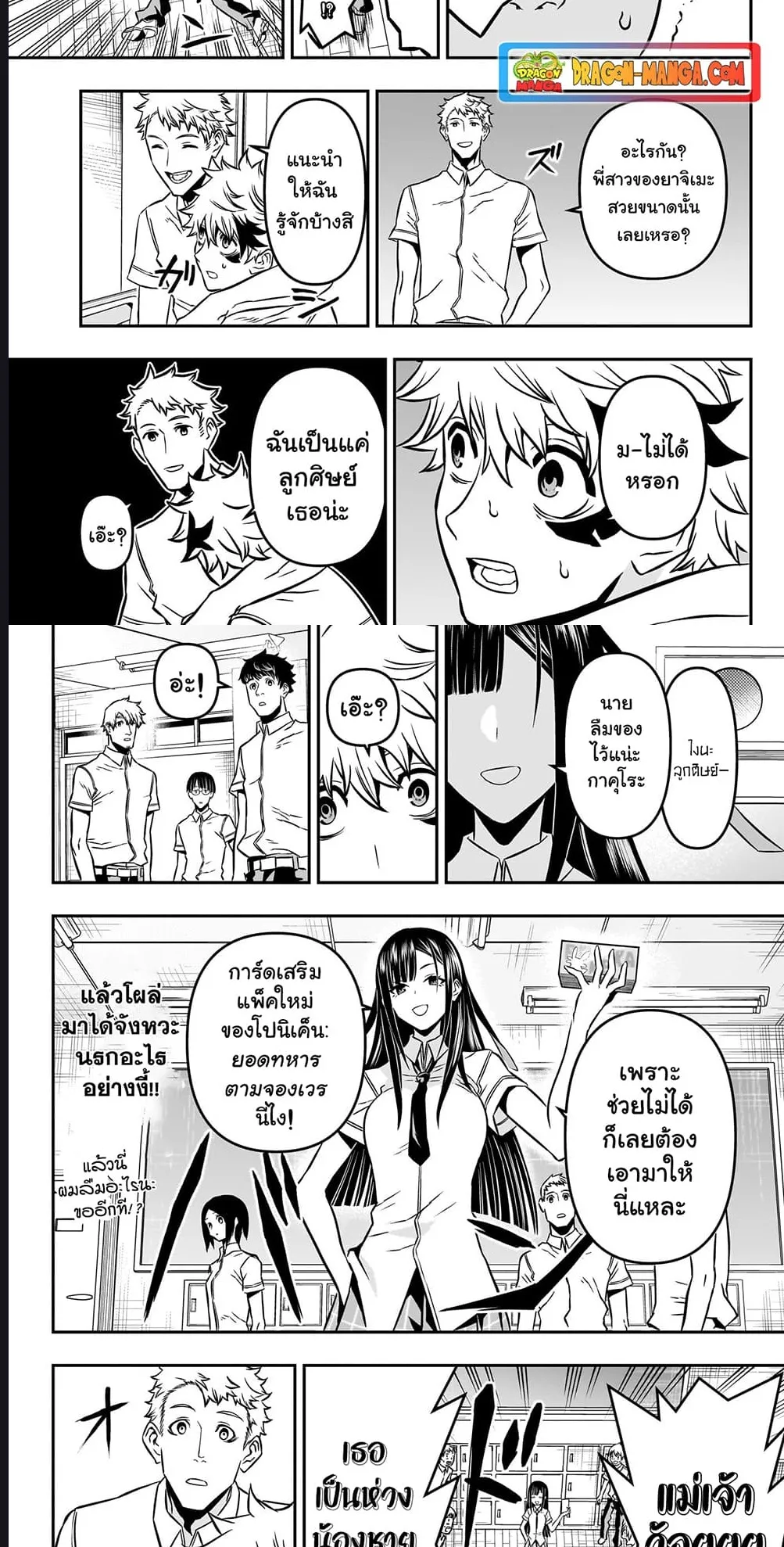 Nue’s Exorcist ตอนที่ 2 หน้า 9