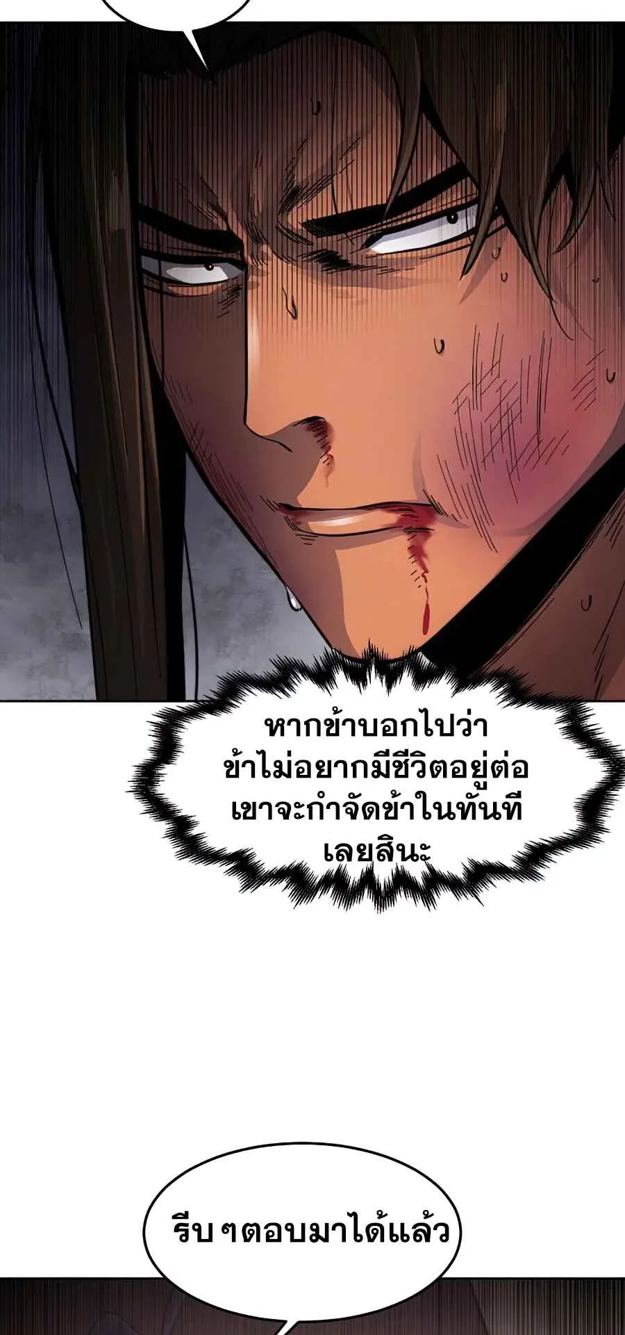 Return of the Mad Demon ตอนที่ 19 หน้า 34