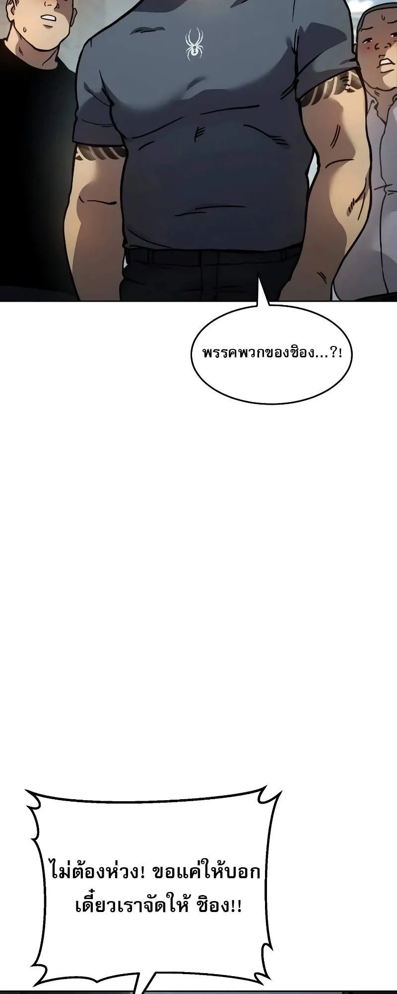 Laws of The Good Child ตอนที่ 8 หน้า 70