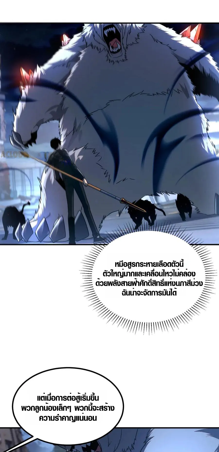 Awakening the Purple Thunder at the Beginning ตอนที่ 7 หน้า 60
