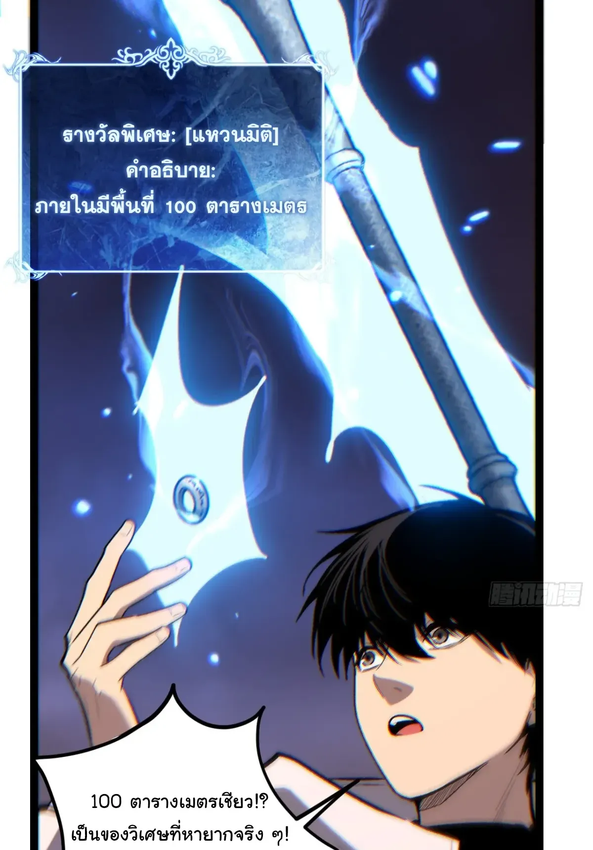 My Healing Skill Can Copy Anything, so I Conquered the Abyss ตอนที่ 10 หน้า 34