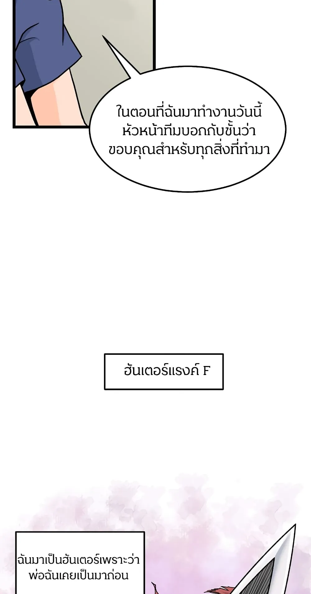 Murim Login ตอนที่ 1 หน้า 19