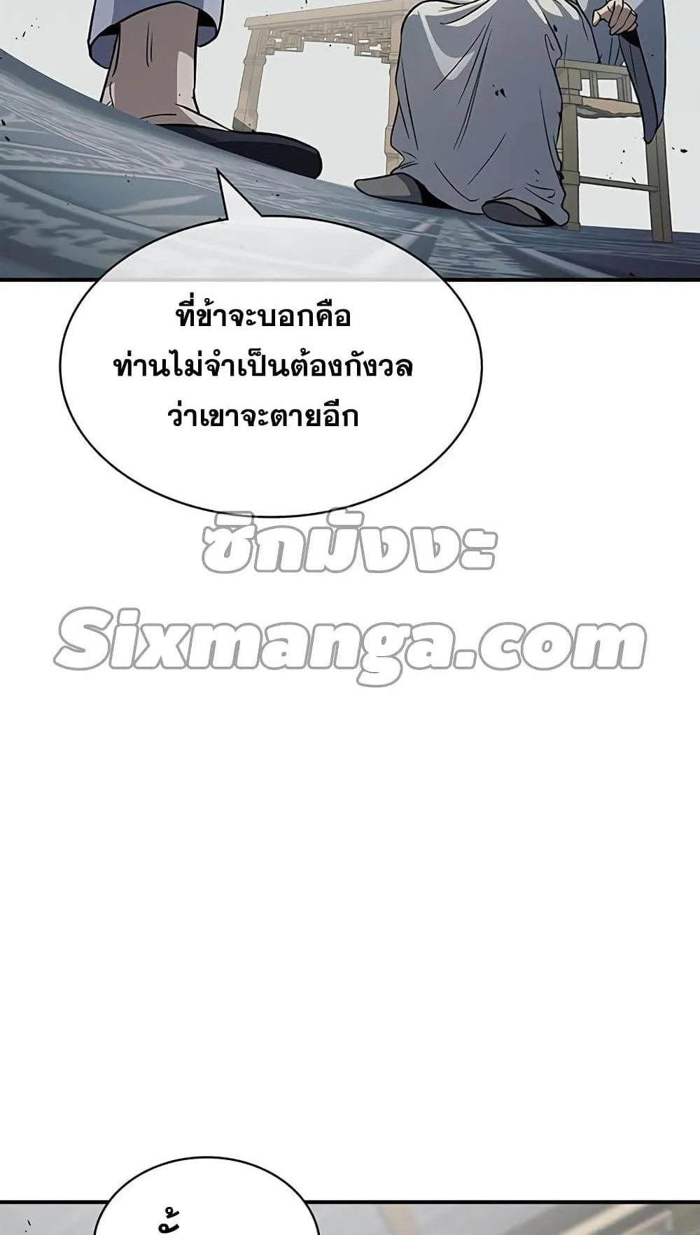 Heavenly Grand Archive’s Young Master ตอนที่ 4 หน้า 69
