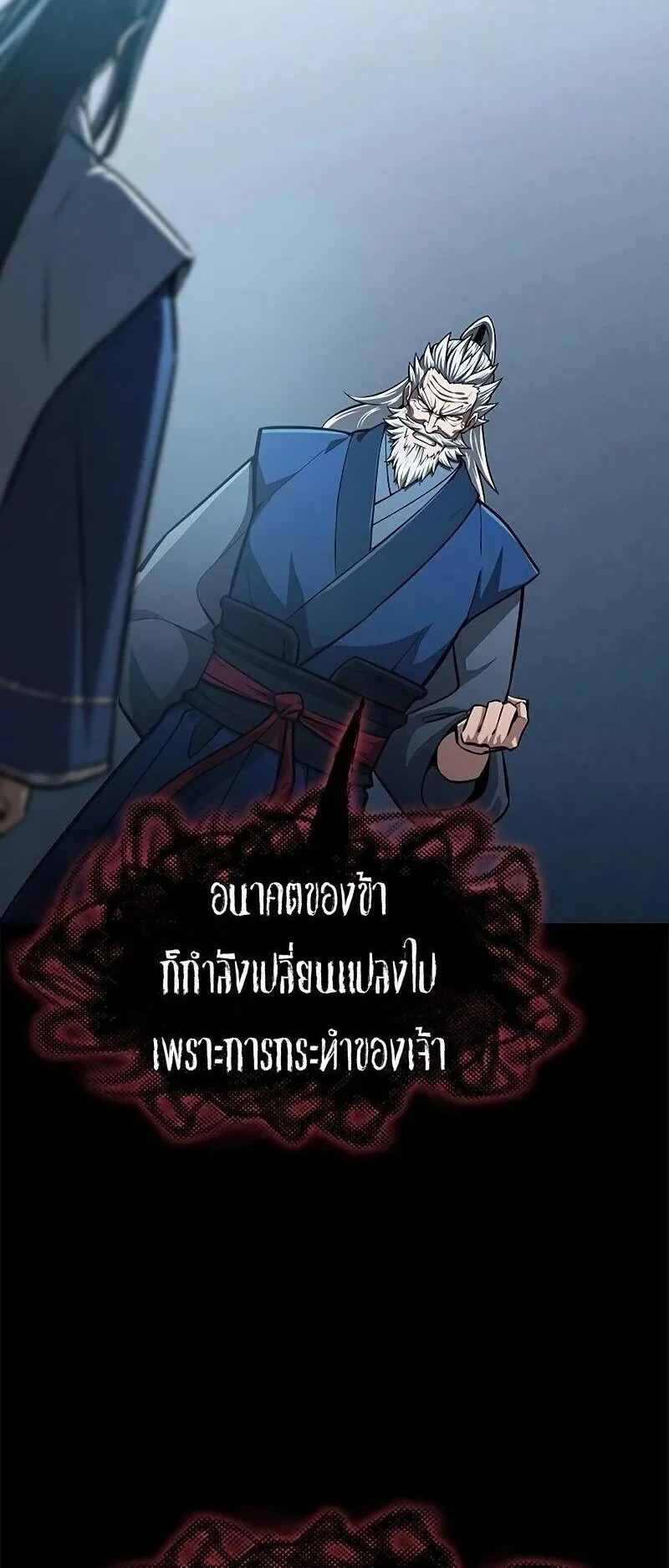 Regression of the Yong Clan Heir ตอนที่ 53 หน้า 50