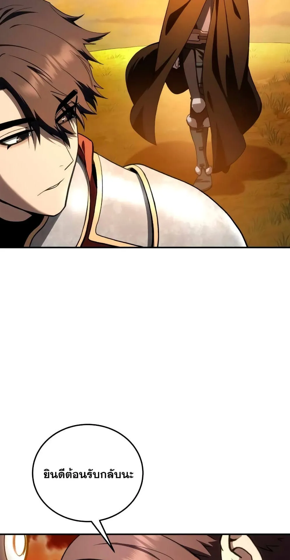 Star-Embracing Swordmaster ตอนที่ 32 หน้า 94