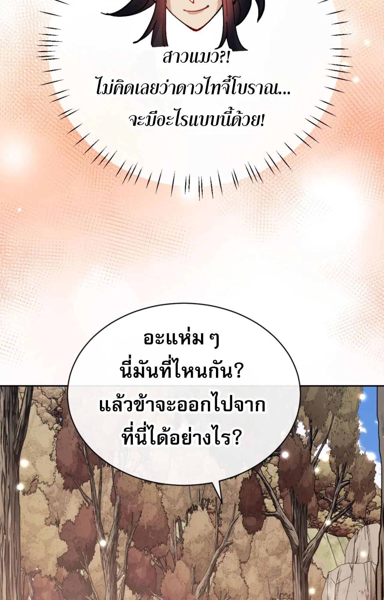 Devious Son of Heaven ตอนที่ 116 หน้า 55