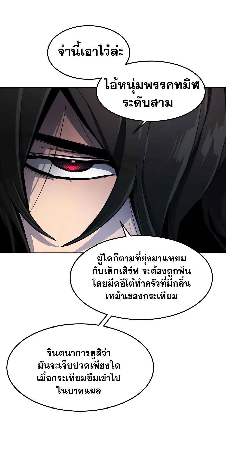 Return of the Mad Demon ตอนที่ 17 หน้า 64