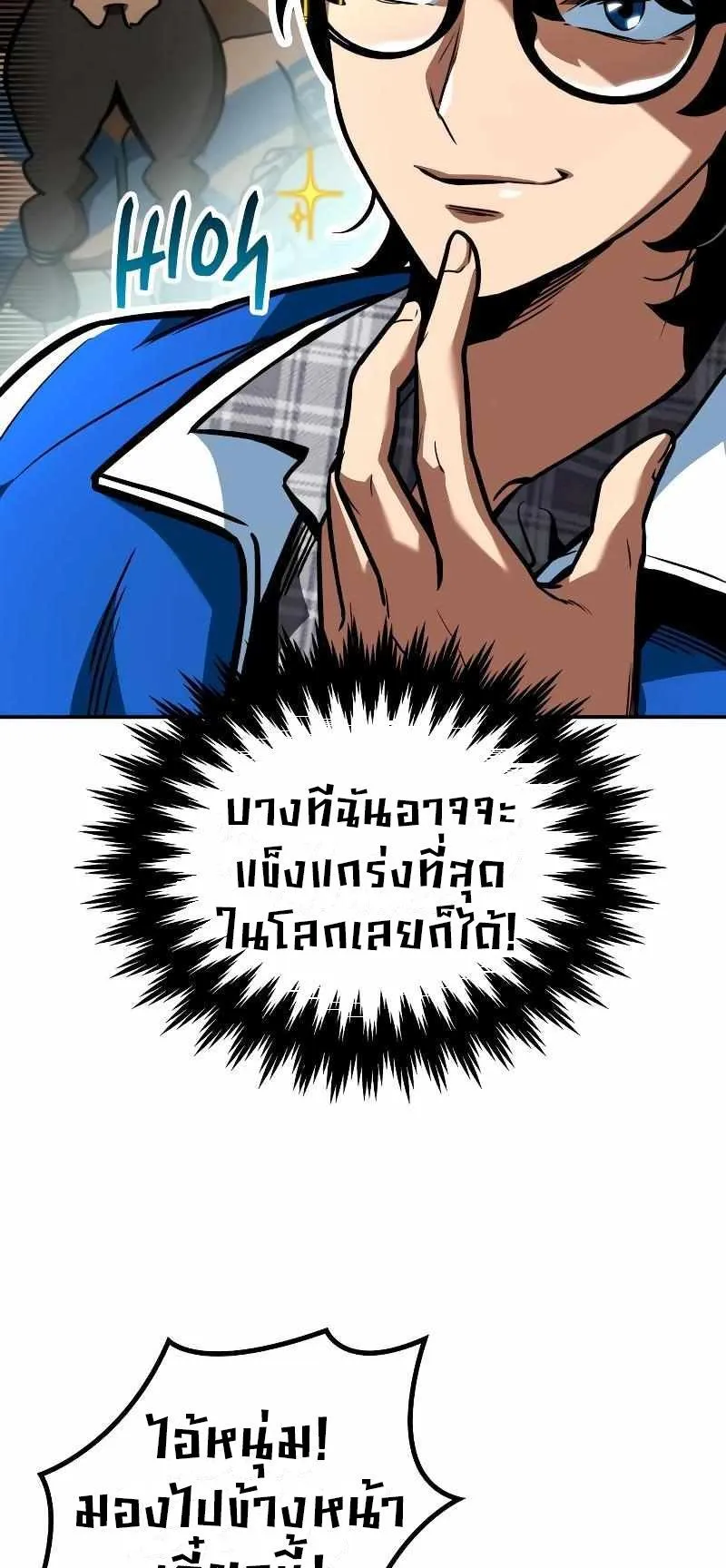 Valhalla Saga ตอนที่ 2 หน้า 23