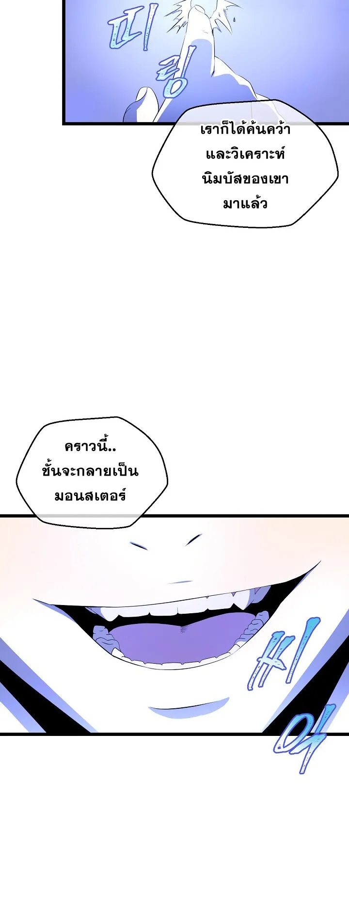 Kill the Hero ตอนที่ 2 หน้า 47