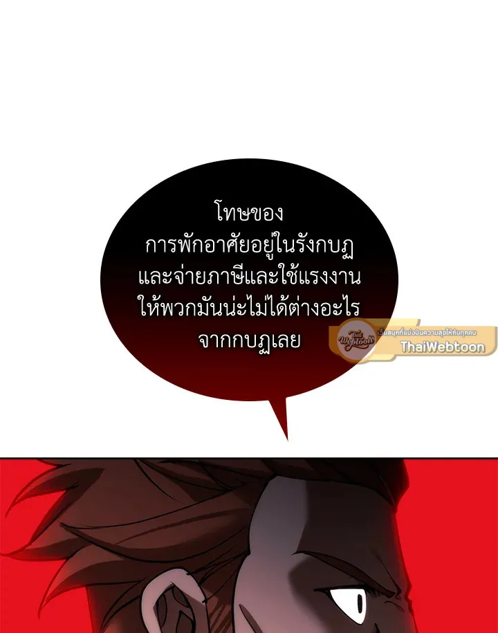 Overgeared ตอนที่ 271 หน้า 163