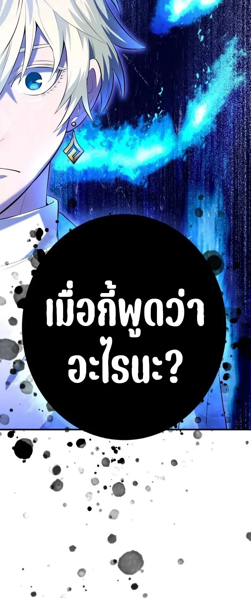 I am the strongest awakeners, recognized by all of the world‘s cheat masters ตอนที่ 4 หน้า 104