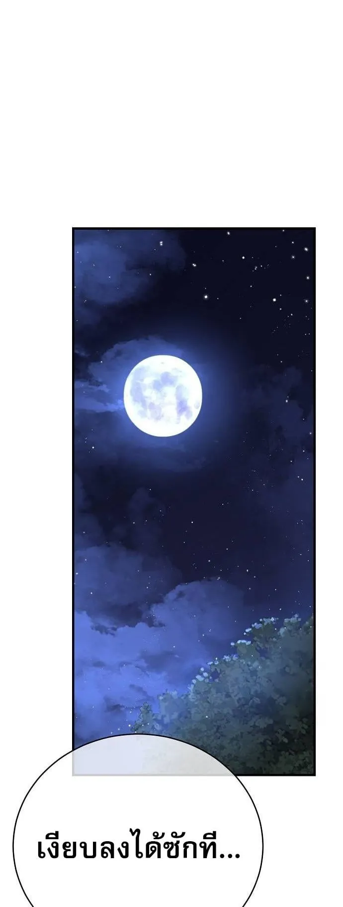 A Rogue Guard in a Medieval Fantasy ตอนที่ 15 หน้า 71