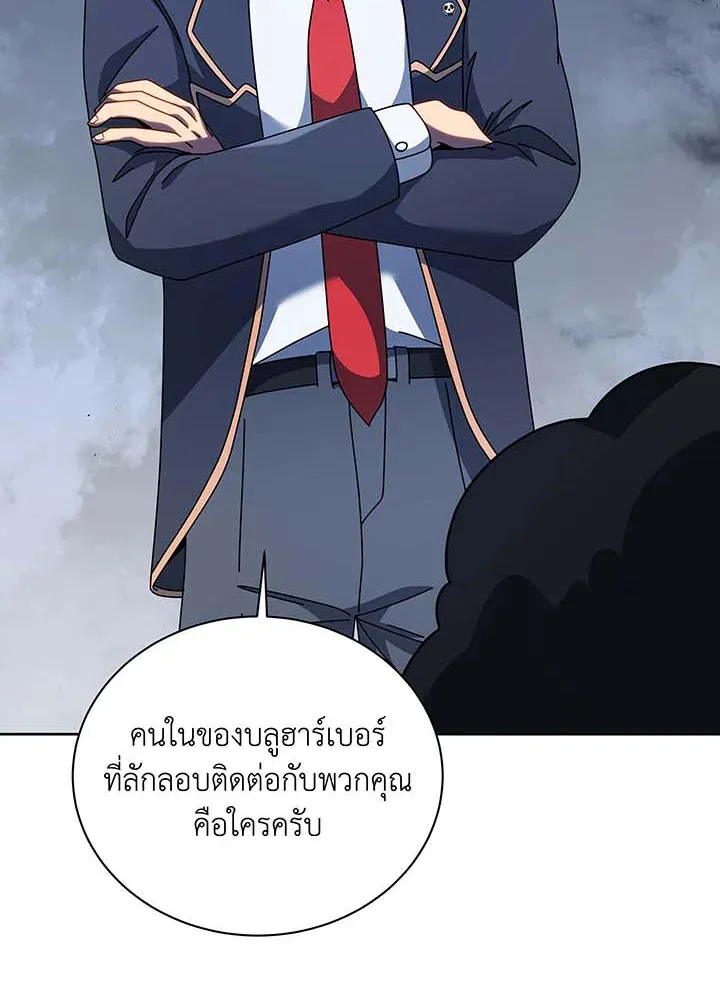 Necromancer Academy’s Genius Summoner Chapter 94 หน้า 6