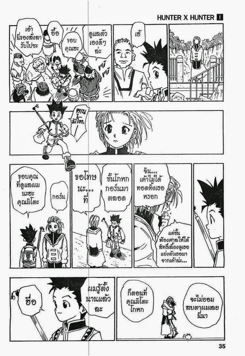 Hunter x Hunter ตอนที่ 1 หน้า 30