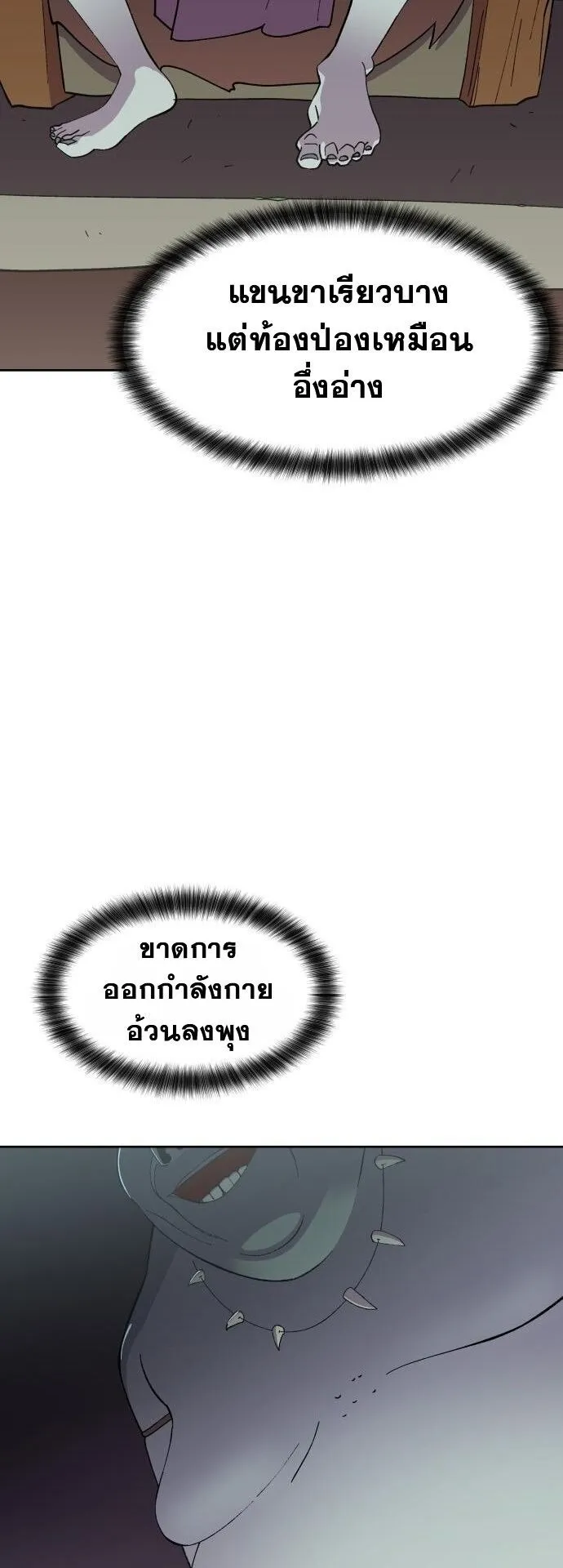 Gym Dungeon ตอนที่ 2 หน้า 54