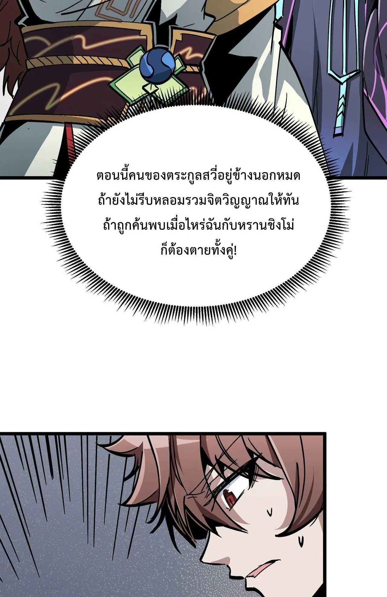 Immortal Fairy, Please Listen to My Explanation ตอนที่ 12 หน้า 4
