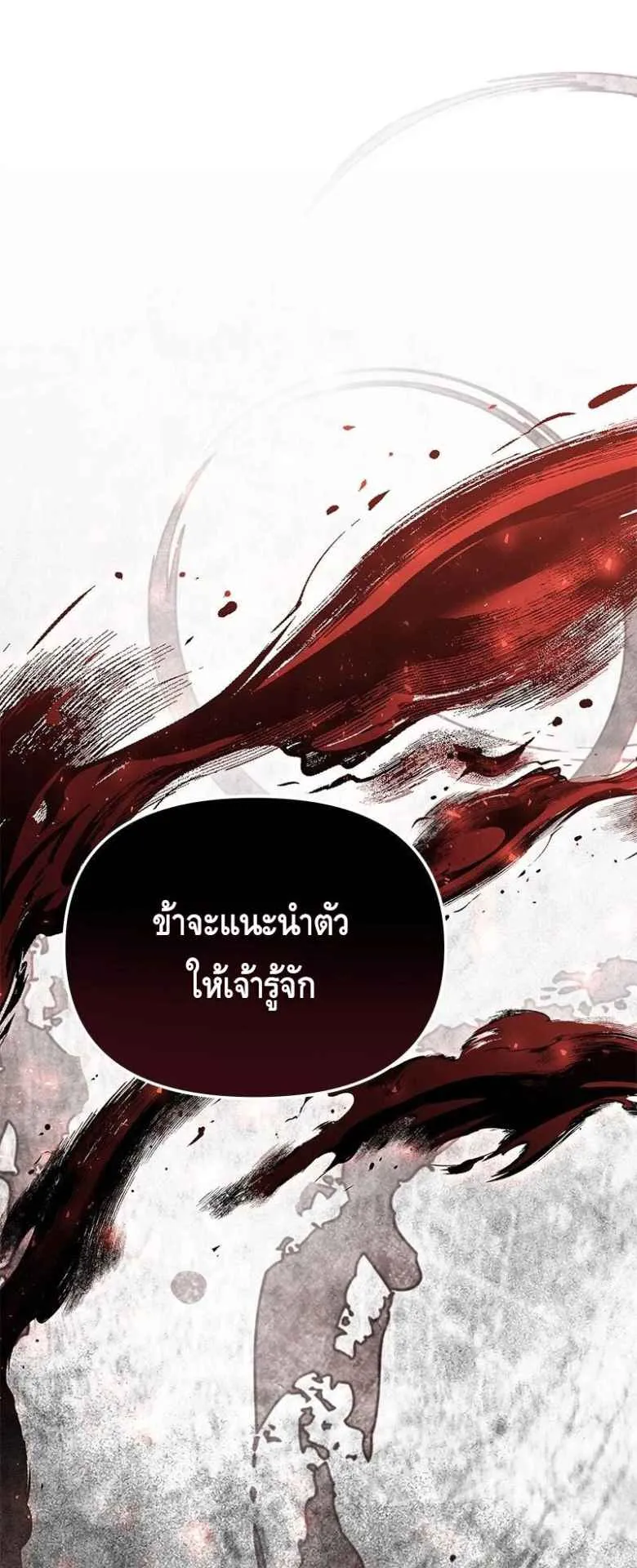 The Necromancer Family’s Young Heir ตอนที่ 2 หน้า 26