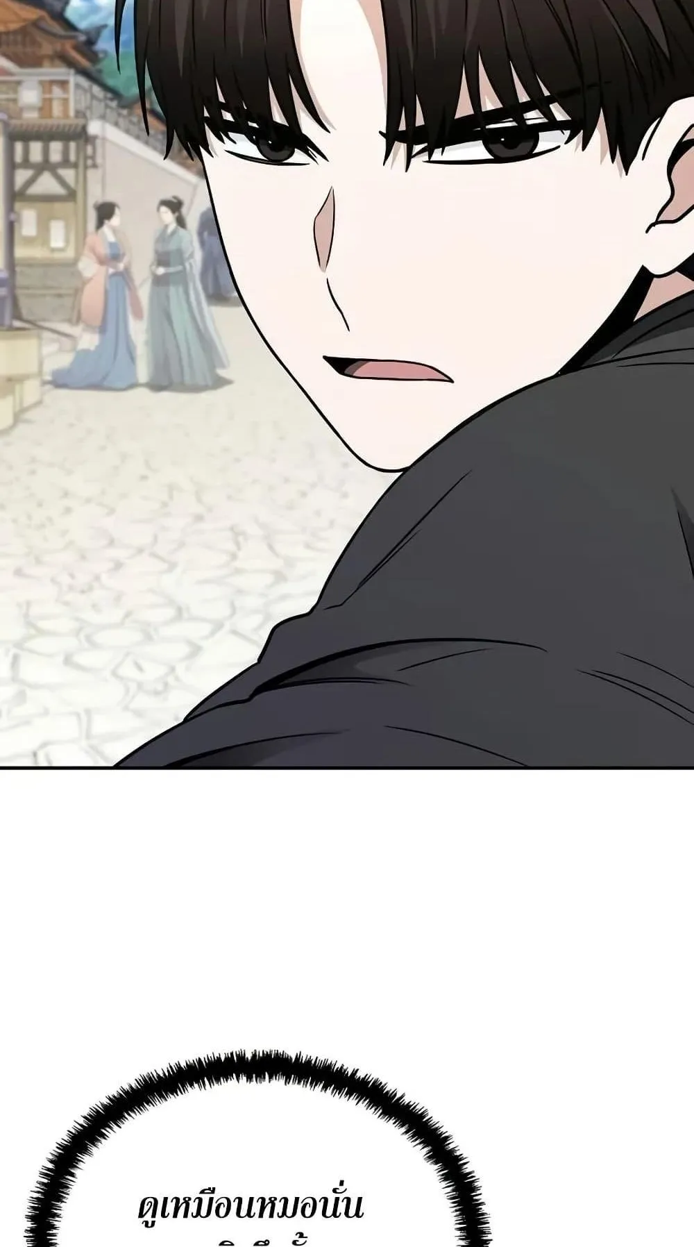 Mount Hua Sect’s Genius Phantom Swordsman ตอนที่ 8 หน้า 64