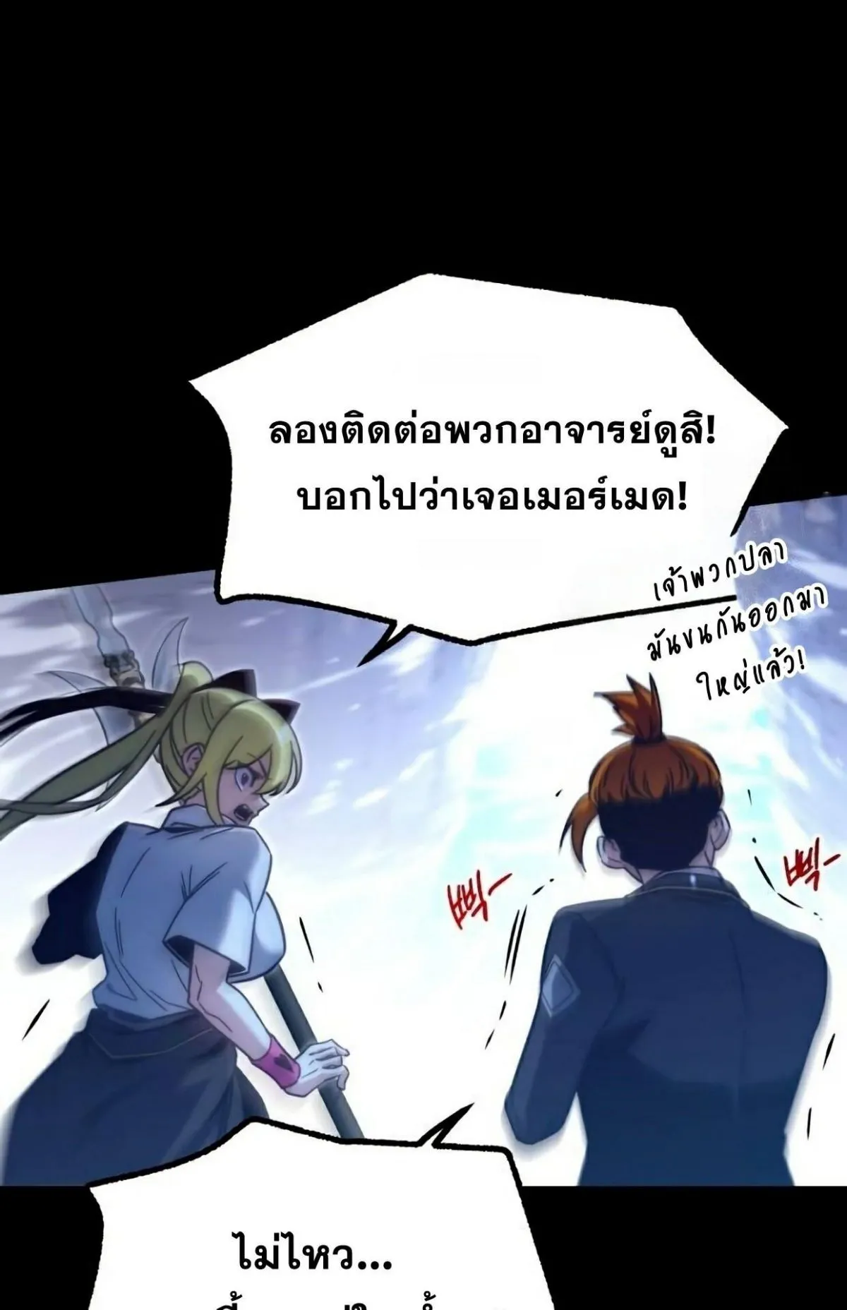 I Took Over The Academy With a Single Sashimi Knife ตอนที่ 18 หน้า 145