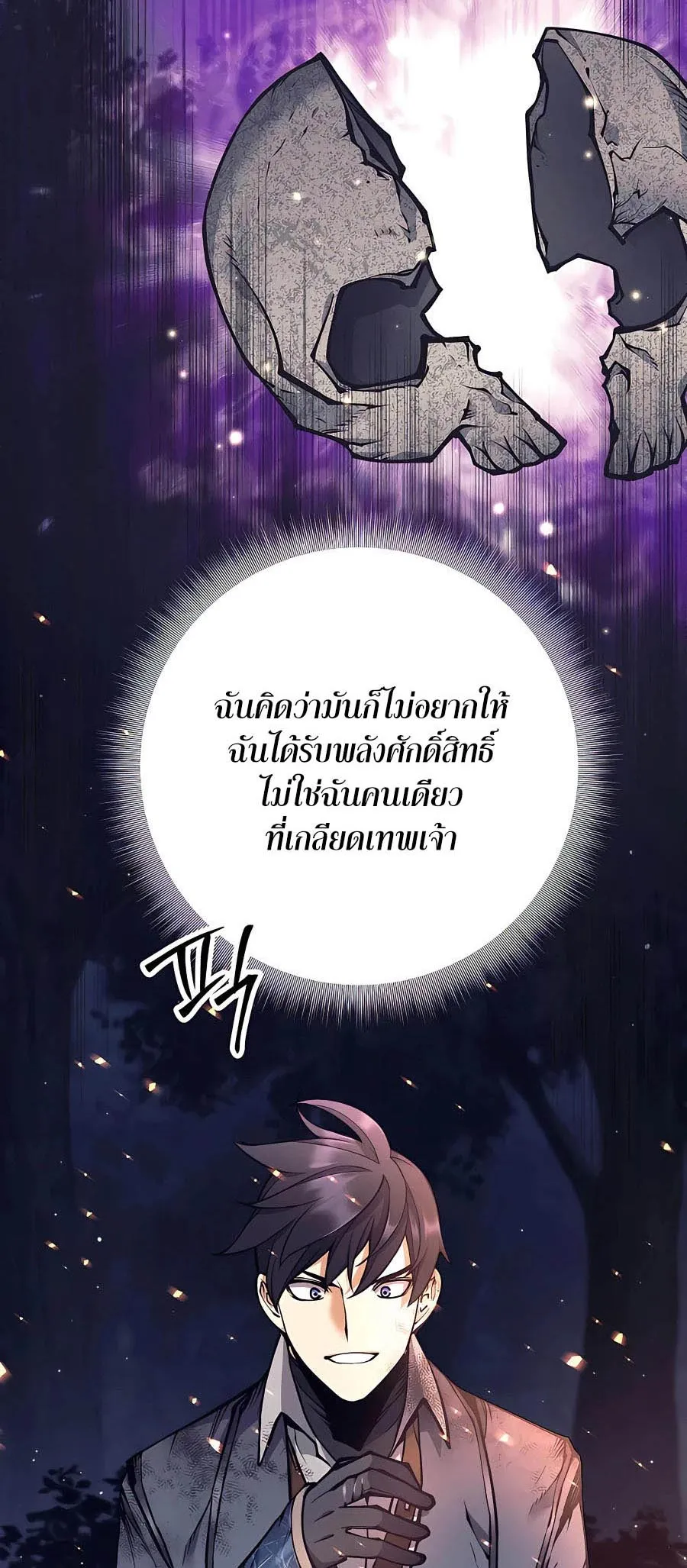 Trash of A Dark Fantasy ตอนที่ 15 หน้า 48