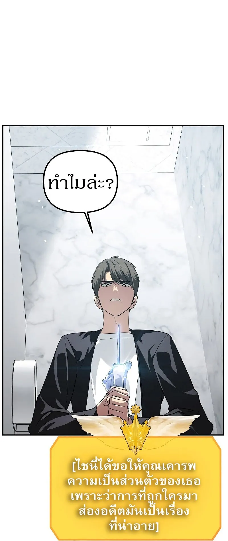 SSS-Class Suicide Hunter ตอนที่ 51 หน้า 16