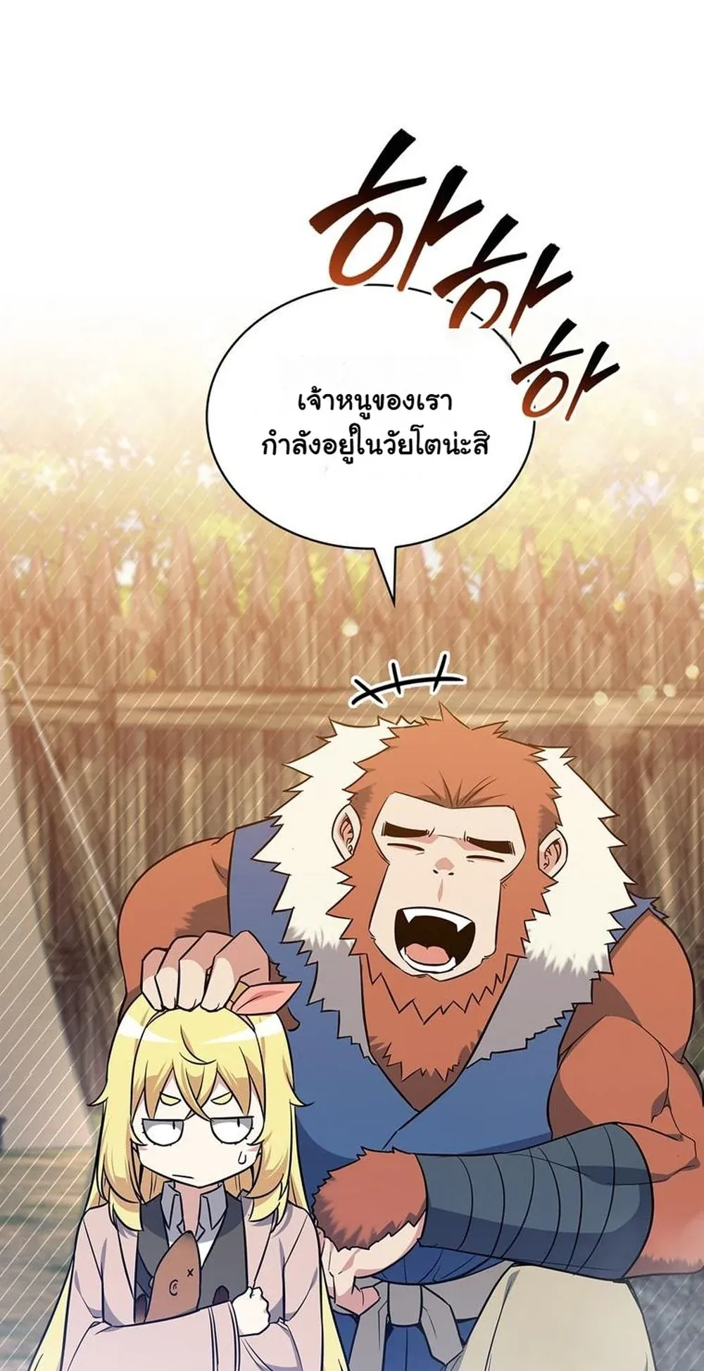I Became the Academy Villain’s Daughter ตอนที่ 17 หน้า 68