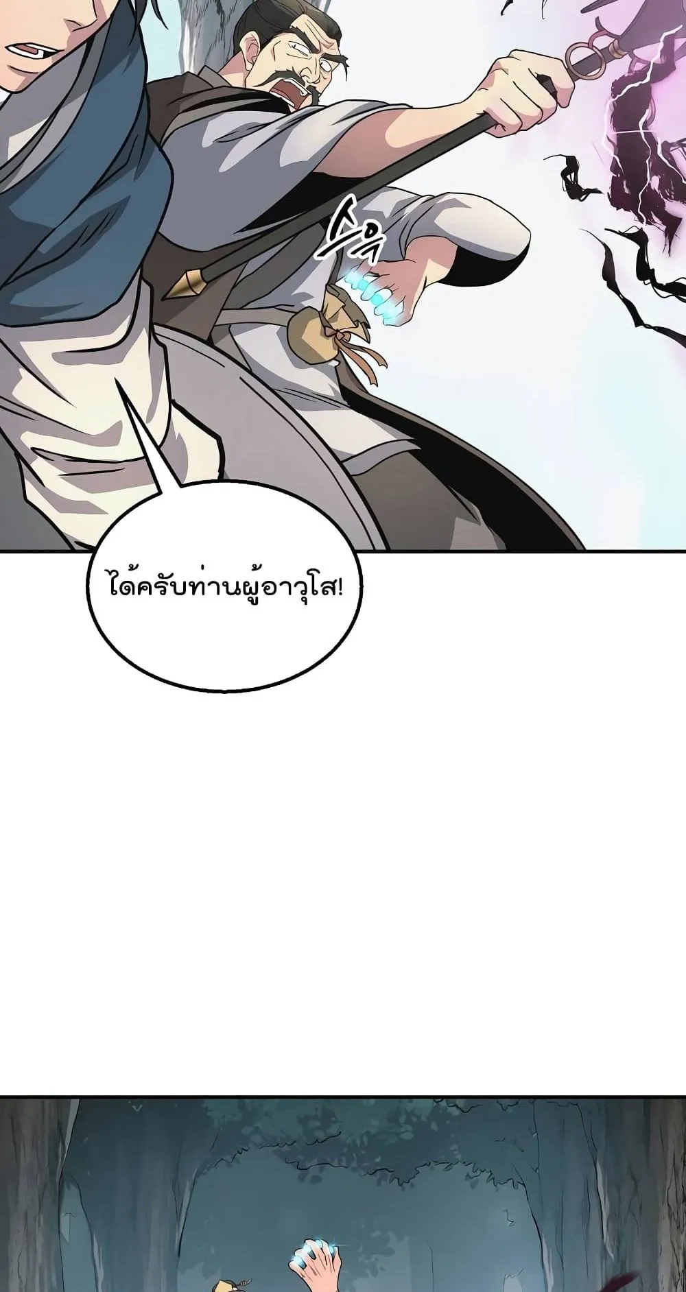 Millennium Spinning ตอนที่ 7 หน้า 69