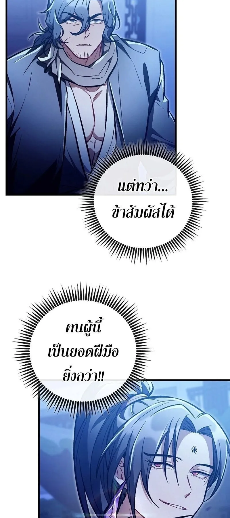 The Twin Swords of the Sima ตอนที่ 28 หน้า 4