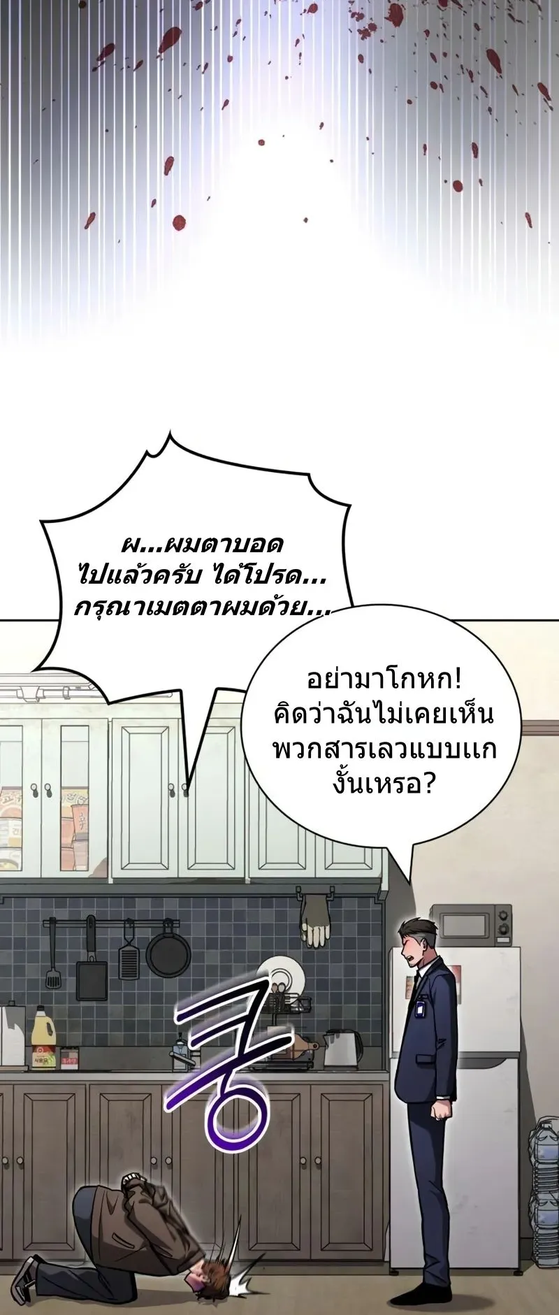 A Wimp’s Strategy Guide to Conquer the Tower ตอนที่ 11 หน้า 47