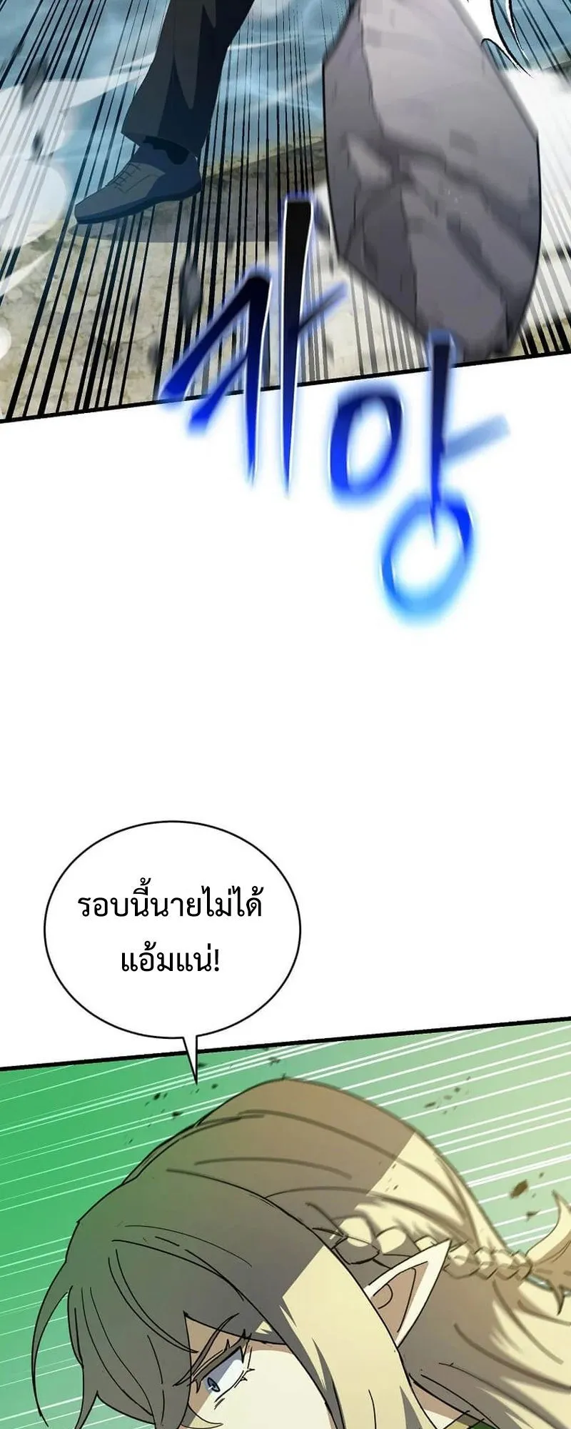 I Robbed the Storehouse of the God ตอนที่ 46 หน้า 26